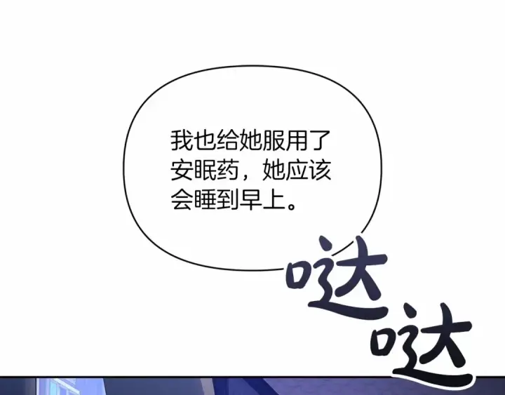 漫画《这个婚反正也要完蛋》第36话 落泪告白第84张图
