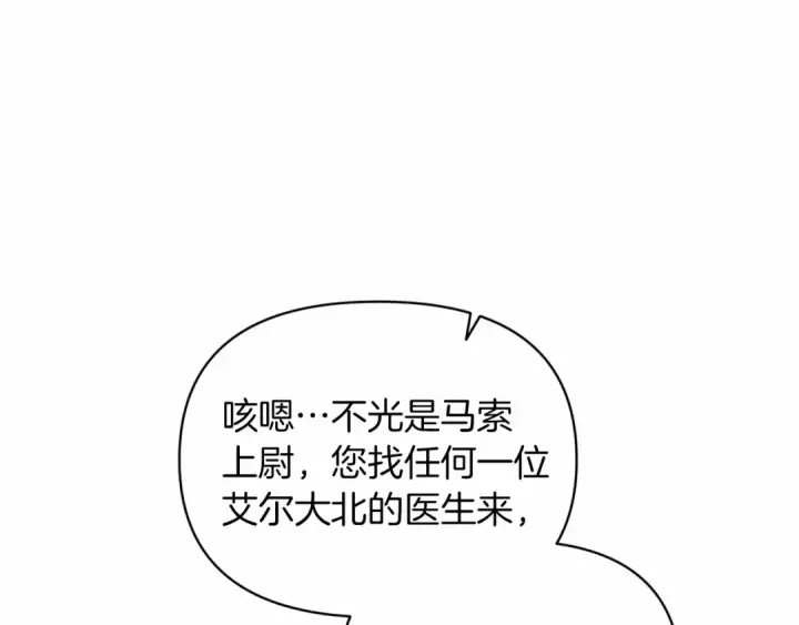 漫画《这个婚反正也要完蛋》第36话 落泪告白第86张图