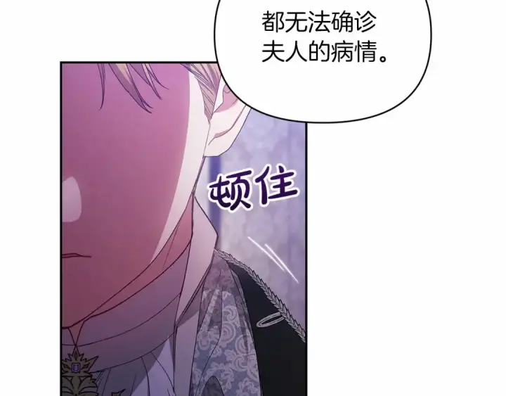 漫画《这个婚反正也要完蛋》第36话 落泪告白第87张图