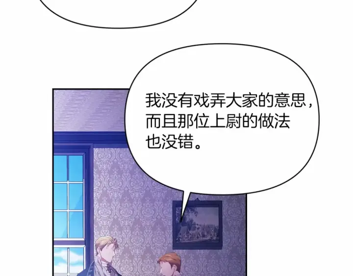 漫画《这个婚反正也要完蛋》第36话 落泪告白第91张图