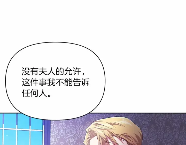 漫画《这个婚反正也要完蛋》第36话 落泪告白第94张图