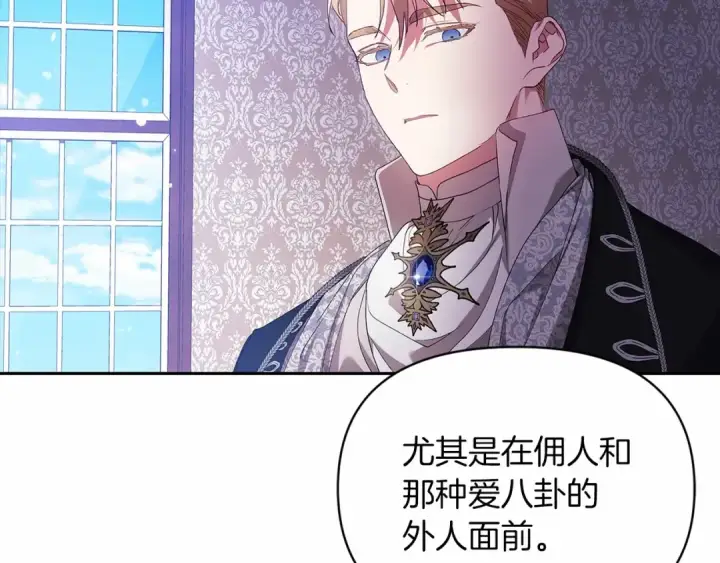 漫画《这个婚反正也要完蛋》第36话 落泪告白第95张图