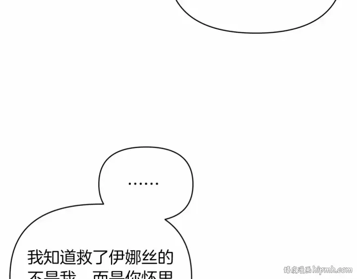 漫画《这个婚反正也要完蛋》第36话 落泪告白第96张图