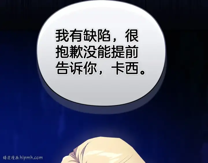 漫画《这个婚反正也要完蛋》第37话 暴露脆弱第144张图