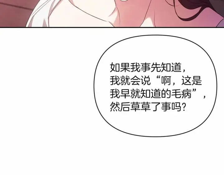 漫画《这个婚反正也要完蛋》第37话 暴露脆弱第154张图