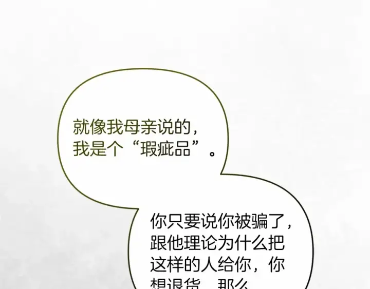 漫画《这个婚反正也要完蛋》第37话 暴露脆弱第162张图