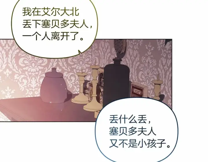 漫画《这个婚反正也要完蛋》第37话 暴露脆弱第73张图