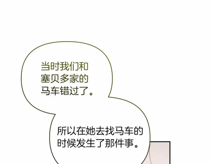 漫画《这个婚反正也要完蛋》第37话 暴露脆弱第75张图