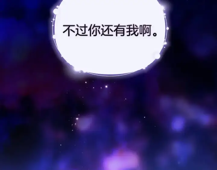 漫画《这个婚反正也要完蛋》第37话 暴露脆弱第97张图
