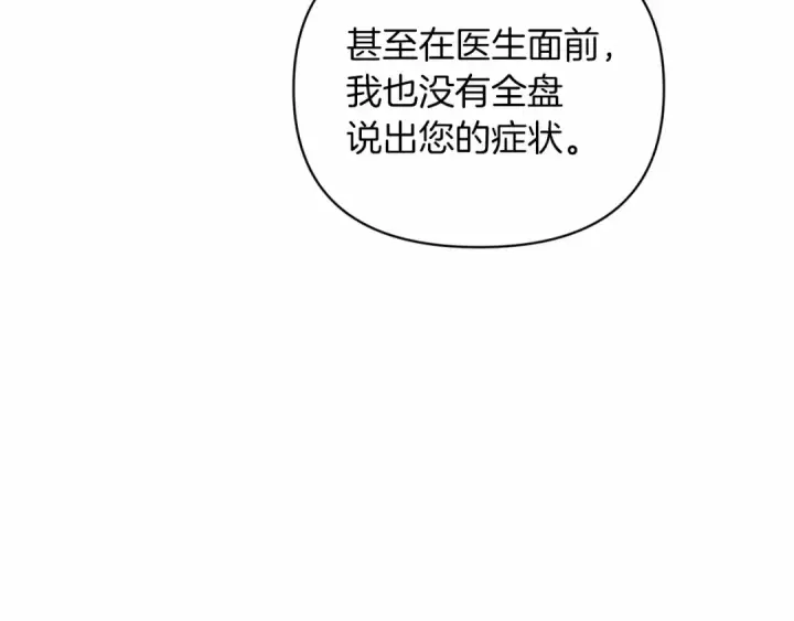漫画《这个婚反正也要完蛋》第38话 不是缺陷第105张图