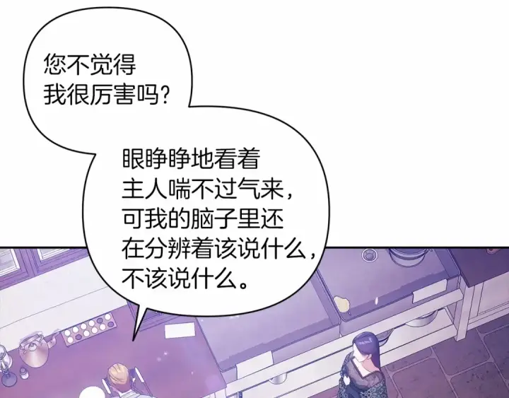 漫画《这个婚反正也要完蛋》第38话 不是缺陷第106张图