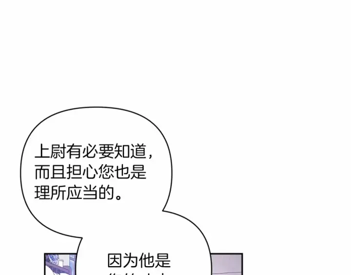 漫画《这个婚反正也要完蛋》第38话 不是缺陷第115张图