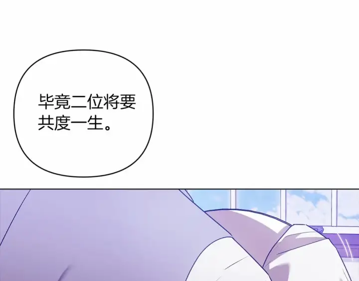 漫画《这个婚反正也要完蛋》第38话 不是缺陷第121张图