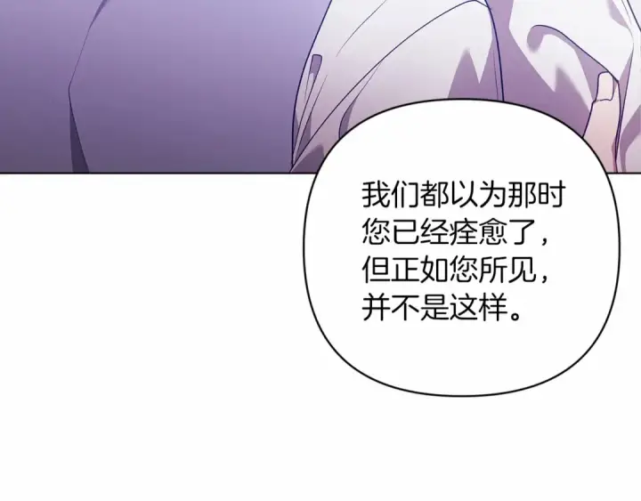 漫画《这个婚反正也要完蛋》第38话 不是缺陷第122张图