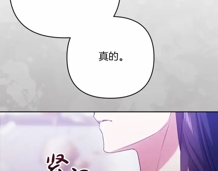 漫画《这个婚反正也要完蛋》第38话 不是缺陷第126张图