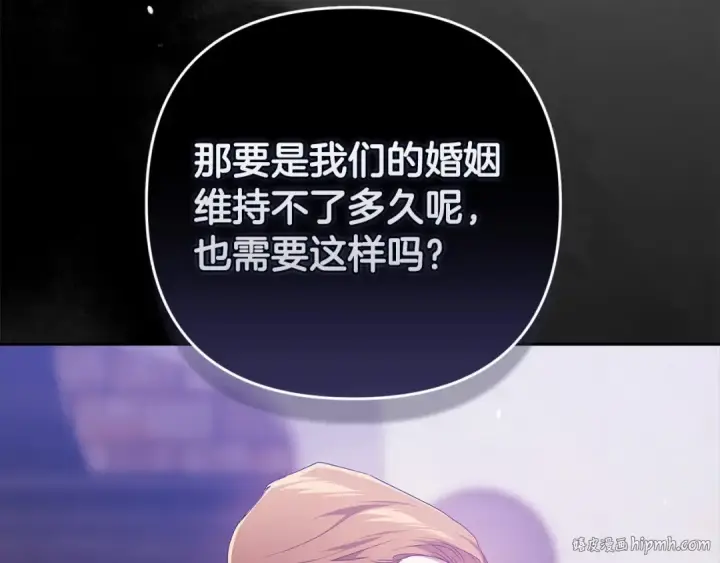 漫画《这个婚反正也要完蛋》第38话 不是缺陷第128张图
