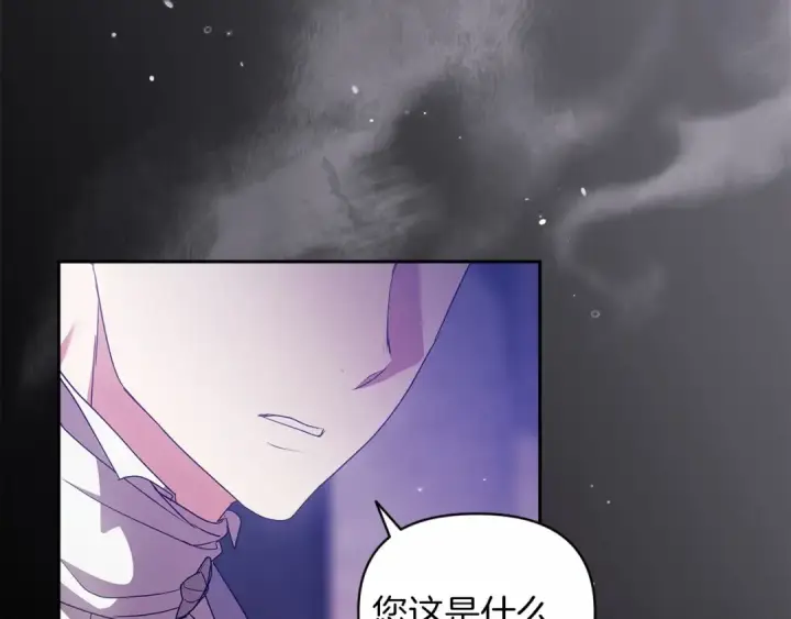 漫画《这个婚反正也要完蛋》第38话 不是缺陷第130张图
