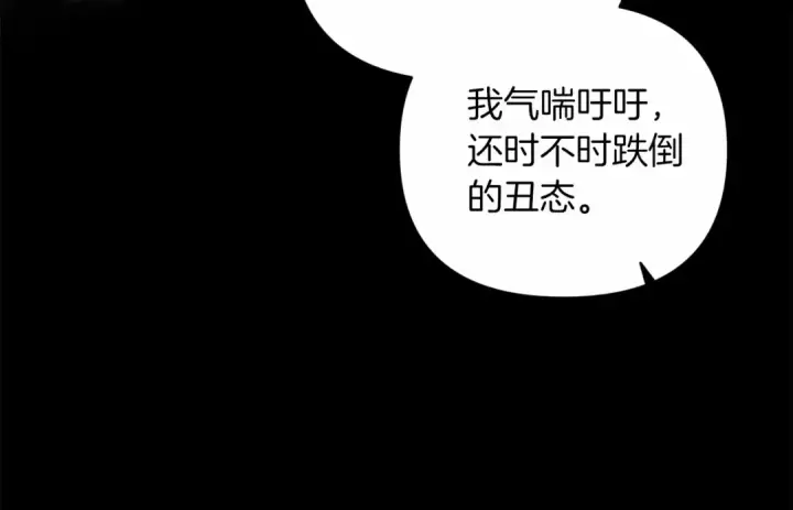 漫画《这个婚反正也要完蛋》第38话 不是缺陷第132张图