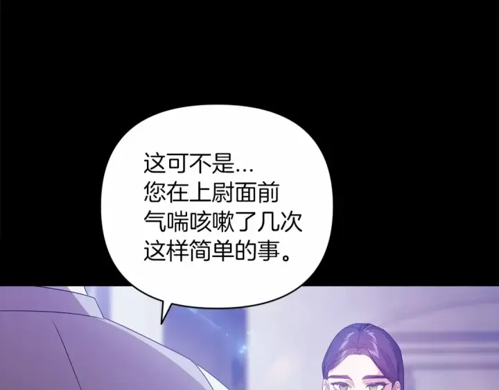 漫画《这个婚反正也要完蛋》第38话 不是缺陷第133张图