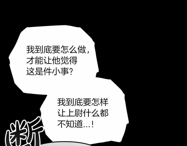 漫画《这个婚反正也要完蛋》第38话 不是缺陷第139张图