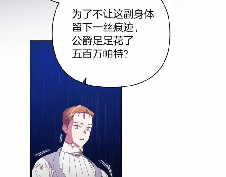 漫画《这个婚反正也要完蛋》第38话 不是缺陷第143张图