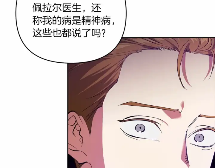 漫画《这个婚反正也要完蛋》第38话 不是缺陷第145张图