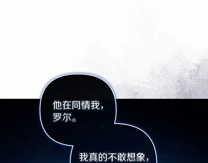 漫画《这个婚反正也要完蛋》第38话 不是缺陷第148张图