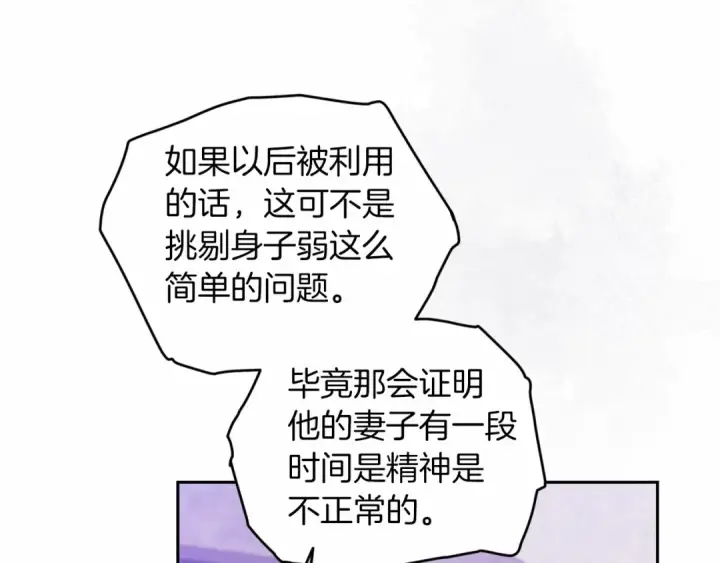 漫画《这个婚反正也要完蛋》第38话 不是缺陷第156张图
