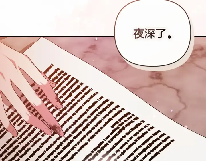 漫画《这个婚反正也要完蛋》第38话 不是缺陷第187张图
