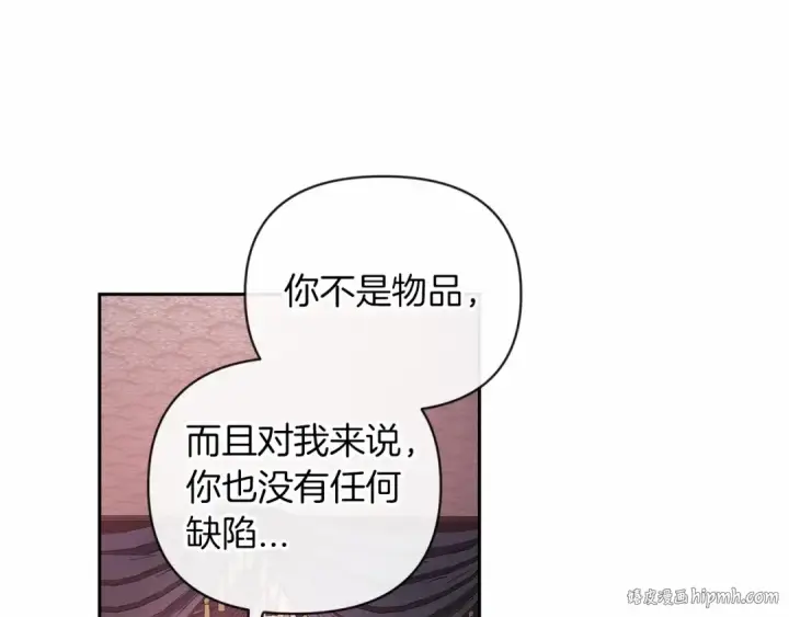 漫画《这个婚反正也要完蛋》第38话 不是缺陷第32张图