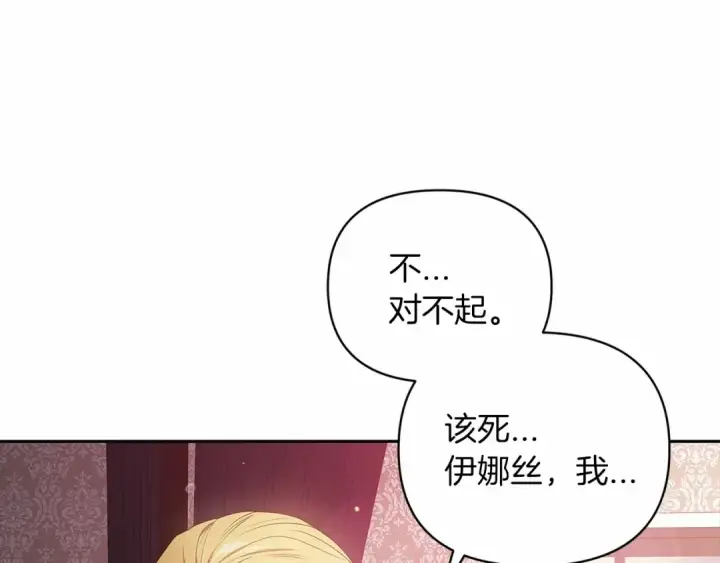 漫画《这个婚反正也要完蛋》第38话 不是缺陷第34张图