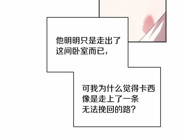 漫画《这个婚反正也要完蛋》第38话 不是缺陷第65张图