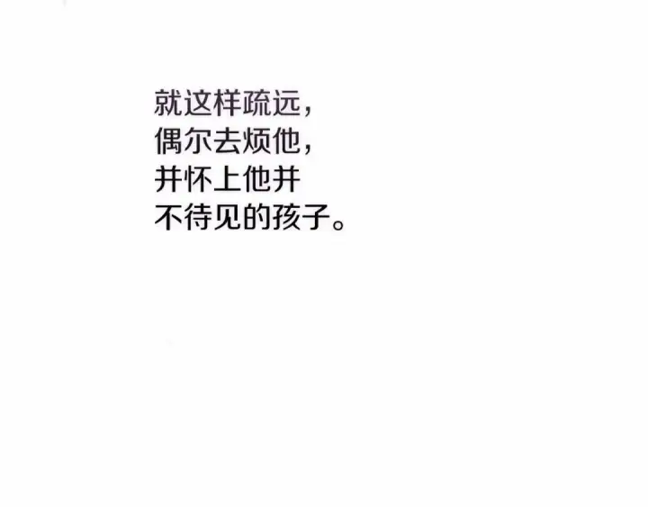 漫画《这个婚反正也要完蛋》第38话 不是缺陷第77张图