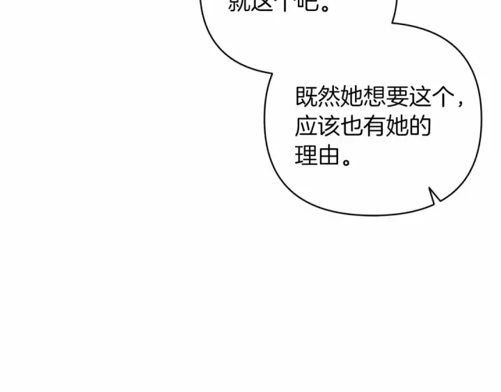 漫画《这个婚反正也要完蛋》第39话 为老婆买买买第100张图