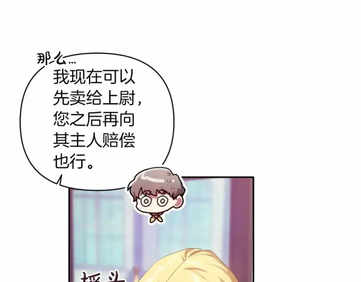 漫画《这个婚反正也要完蛋》第39话 为老婆买买买第102张图