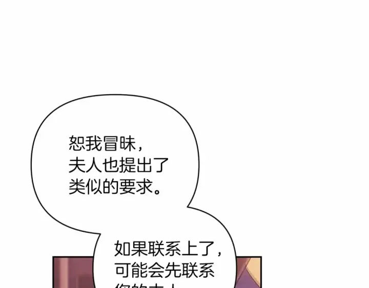 漫画《这个婚反正也要完蛋》第39话 为老婆买买买第107张图