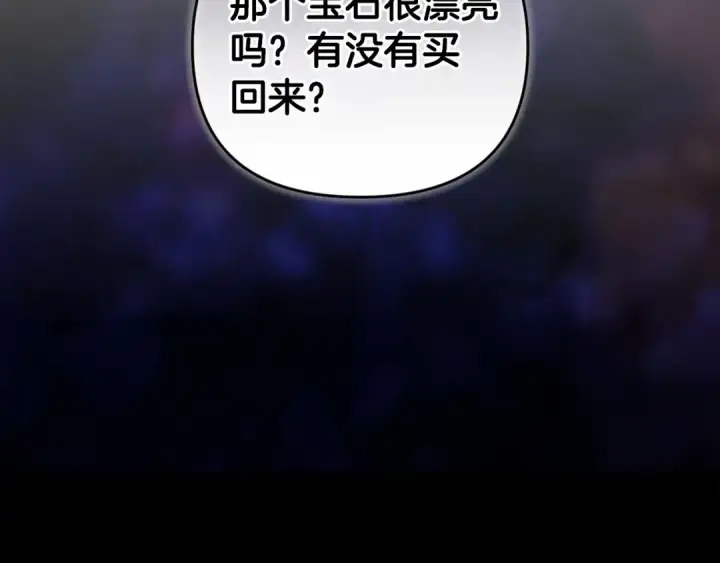 漫画《这个婚反正也要完蛋》第39话 为老婆买买买第125张图