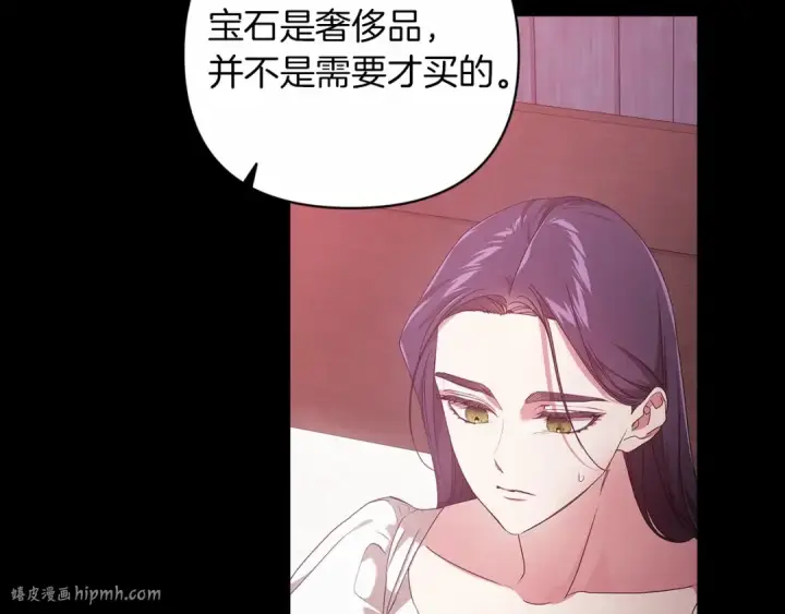 漫画《这个婚反正也要完蛋》第39话 为老婆买买买第128张图