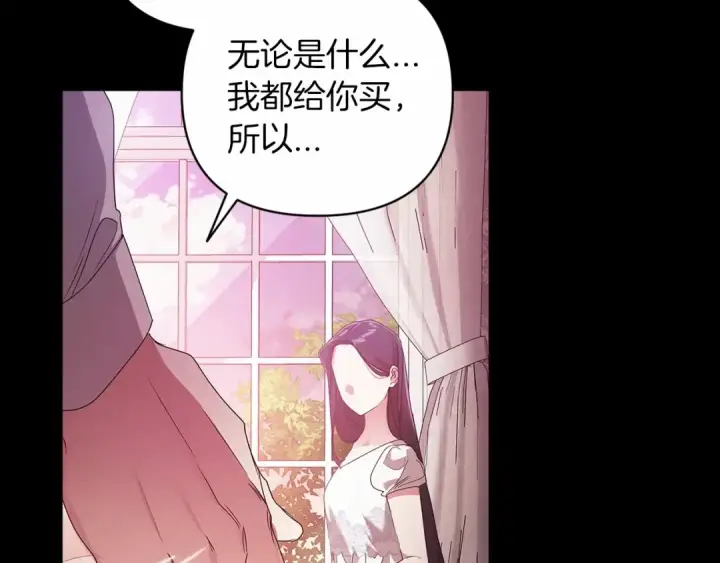 漫画《这个婚反正也要完蛋》第39话 为老婆买买买第133张图