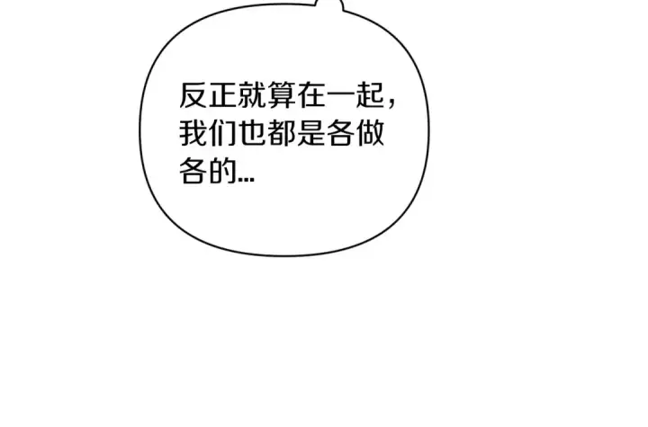 漫画《这个婚反正也要完蛋》第39话 为老婆买买买第161张图