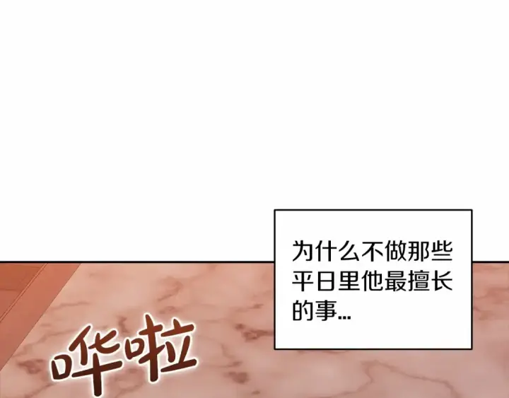漫画《这个婚反正也要完蛋》第39话 为老婆买买买第177张图