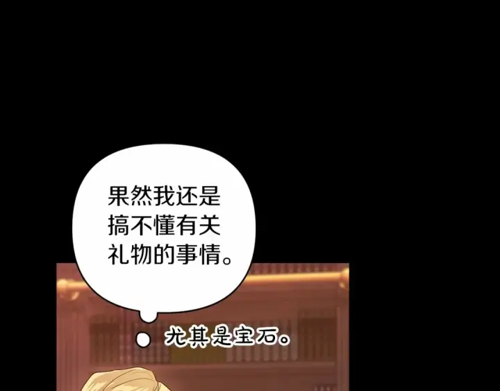 漫画《这个婚反正也要完蛋》第39话 为老婆买买买第26张图