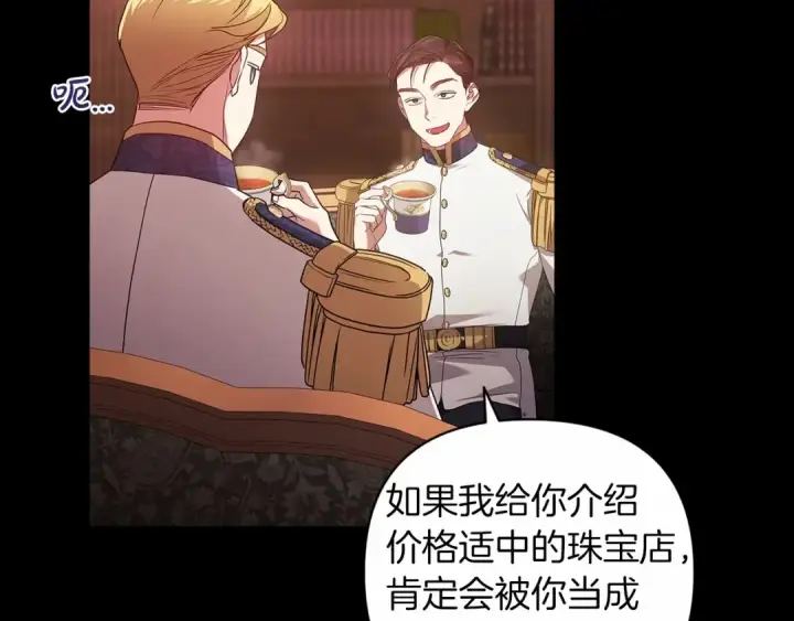 漫画《这个婚反正也要完蛋》第39话 为老婆买买买第27张图