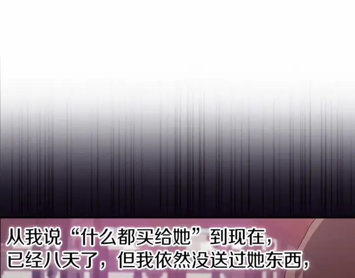 漫画《这个婚反正也要完蛋》第39话 为老婆买买买第41张图