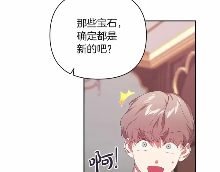 漫画《这个婚反正也要完蛋》第39话 为老婆买买买第44张图