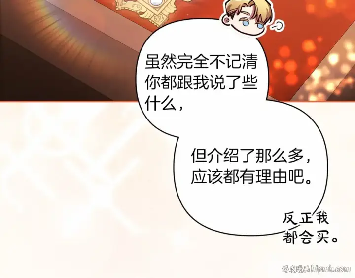 漫画《这个婚反正也要完蛋》第39话 为老婆买买买第48张图