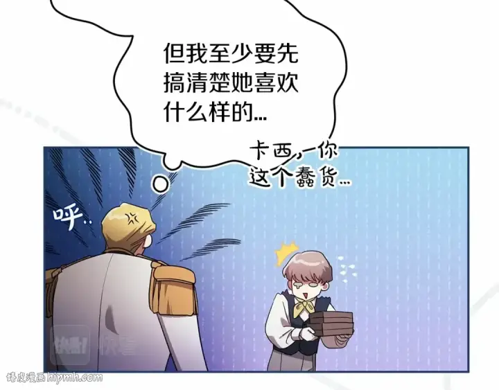 漫画《这个婚反正也要完蛋》第39话 为老婆买买买第56张图