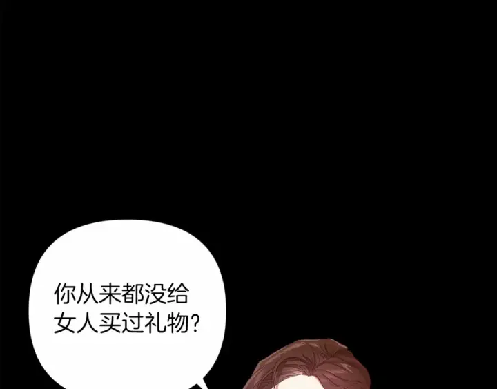漫画《这个婚反正也要完蛋》第39话 为老婆买买买第7张图