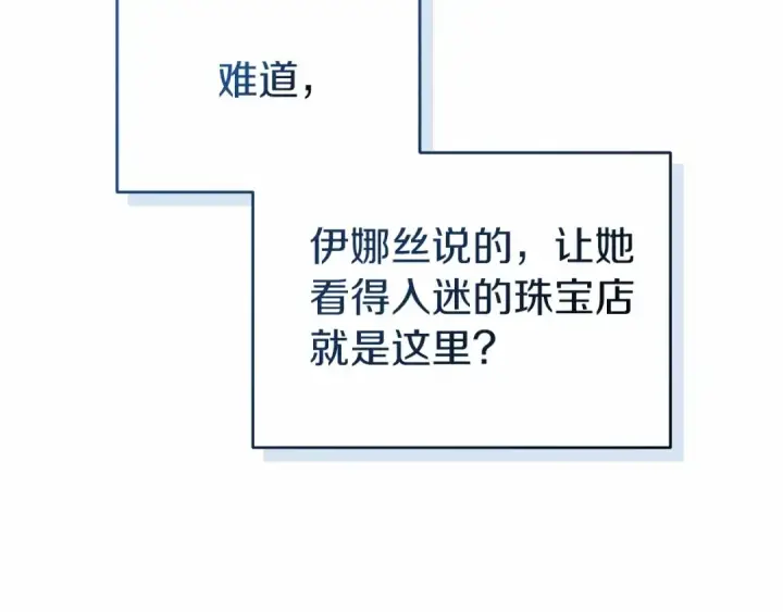 漫画《这个婚反正也要完蛋》第39话 为老婆买买买第77张图