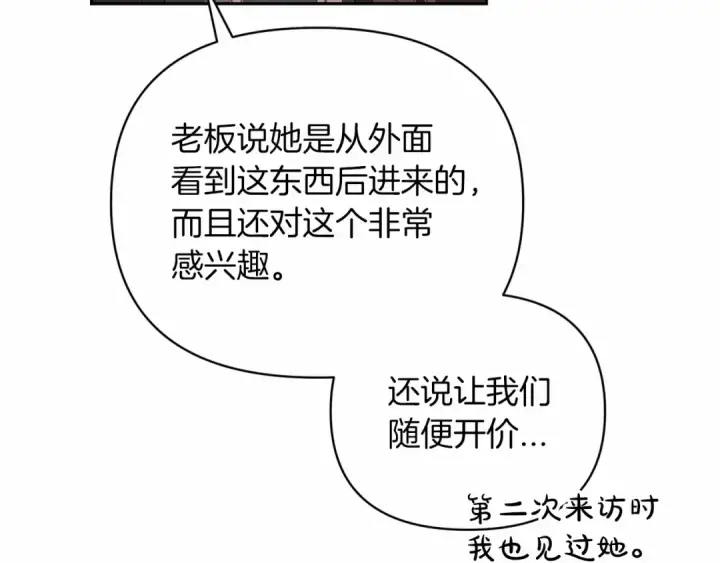 漫画《这个婚反正也要完蛋》第39话 为老婆买买买第90张图